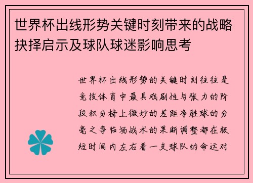 世界杯出线形势关键时刻带来的战略抉择启示及球队球迷影响思考